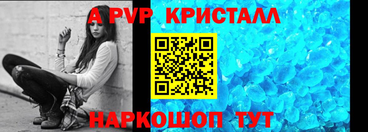 А ПВП кристаллы  A-PVP кристаллы  А ПВП VHQ  Alpha PVP  Вход с VPN  Старая Купавна 