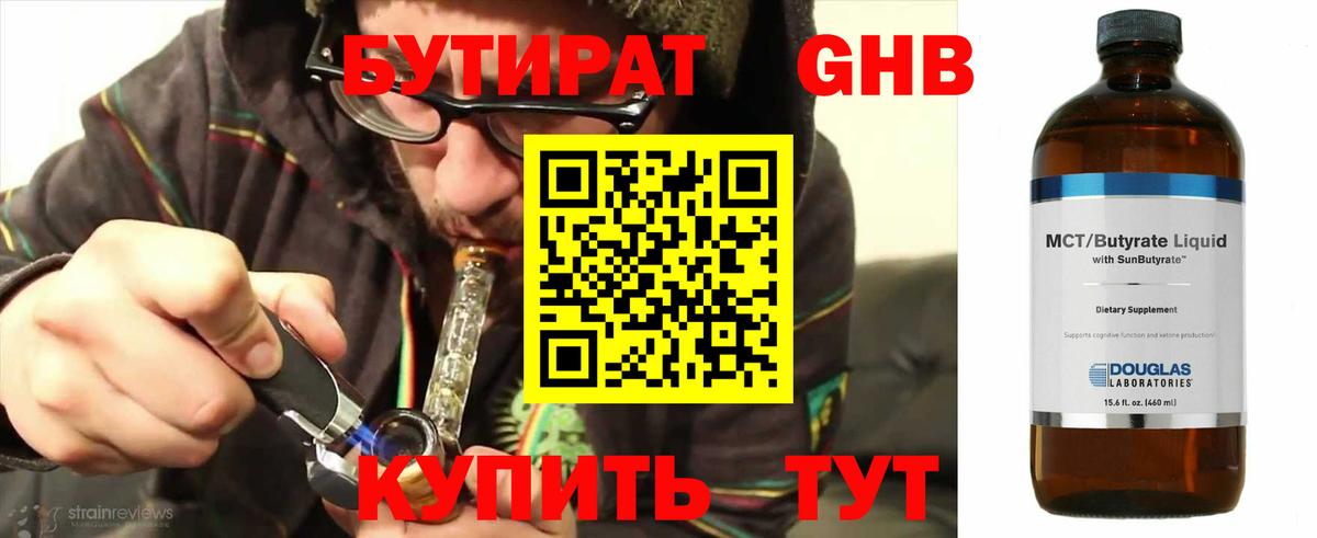 Старая Купавна  БУТИРАТ бутик  Бутират  Вход с VPN 