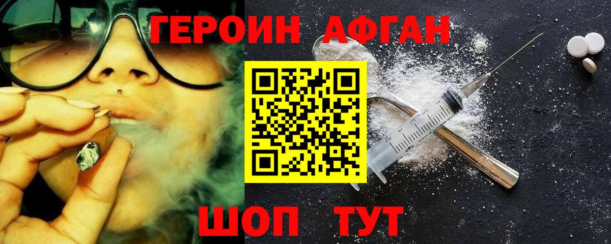 Героин афганец  Вход с VPN  Старая Купавна 