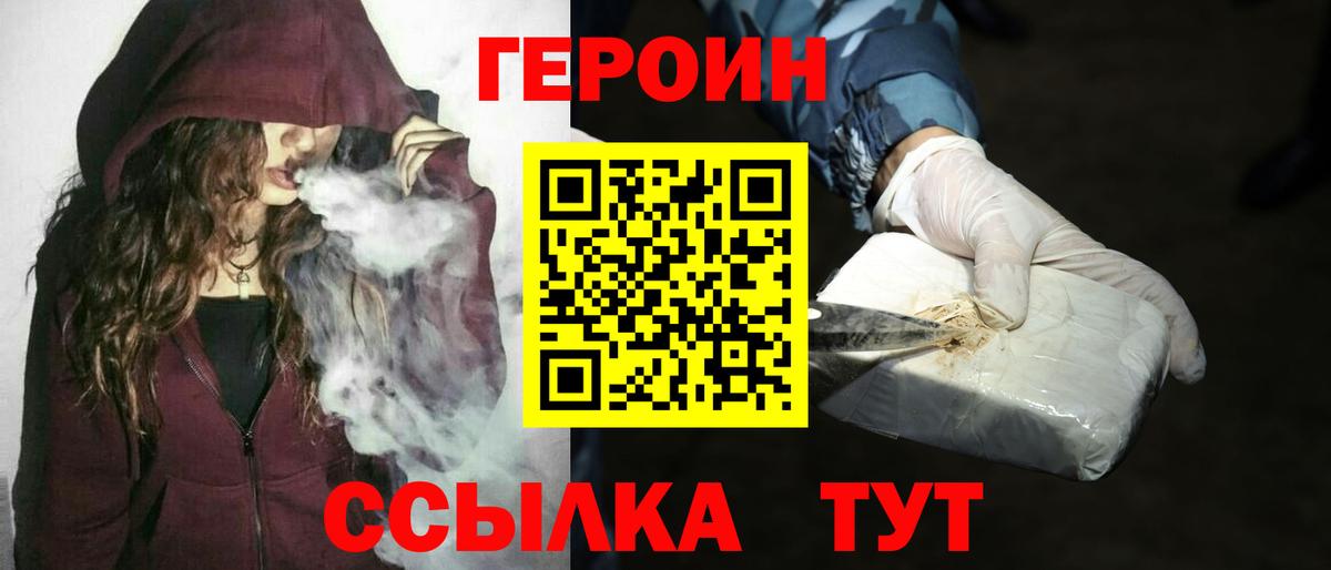 Героин гречка Старая Купавна
